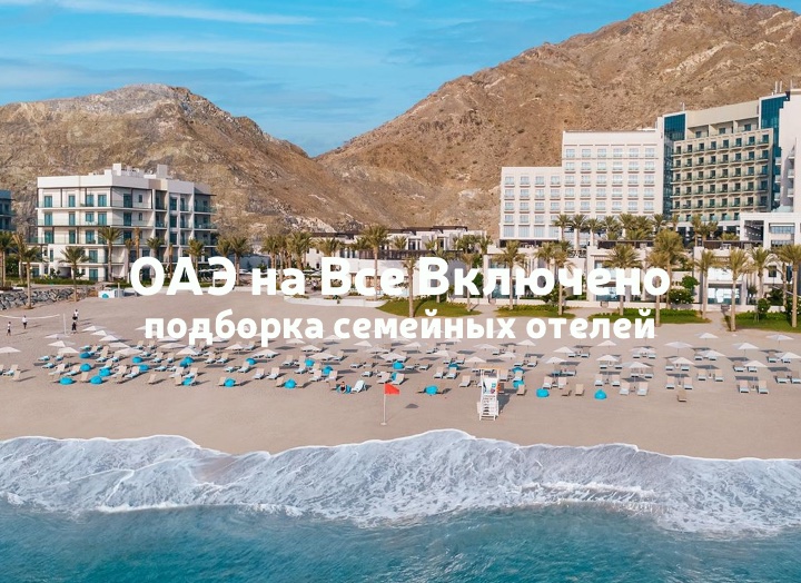 ОАЭ: лучшие отели на 