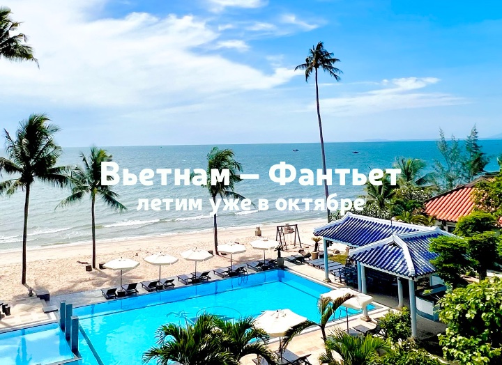 Зимний отдых во Вьетнаме: выбираем Фантьет вместо Нячанга
